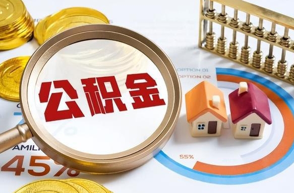 博尔塔拉蒙古住房公积金封存怎么回事（住房公积金封存状态是什么情况）